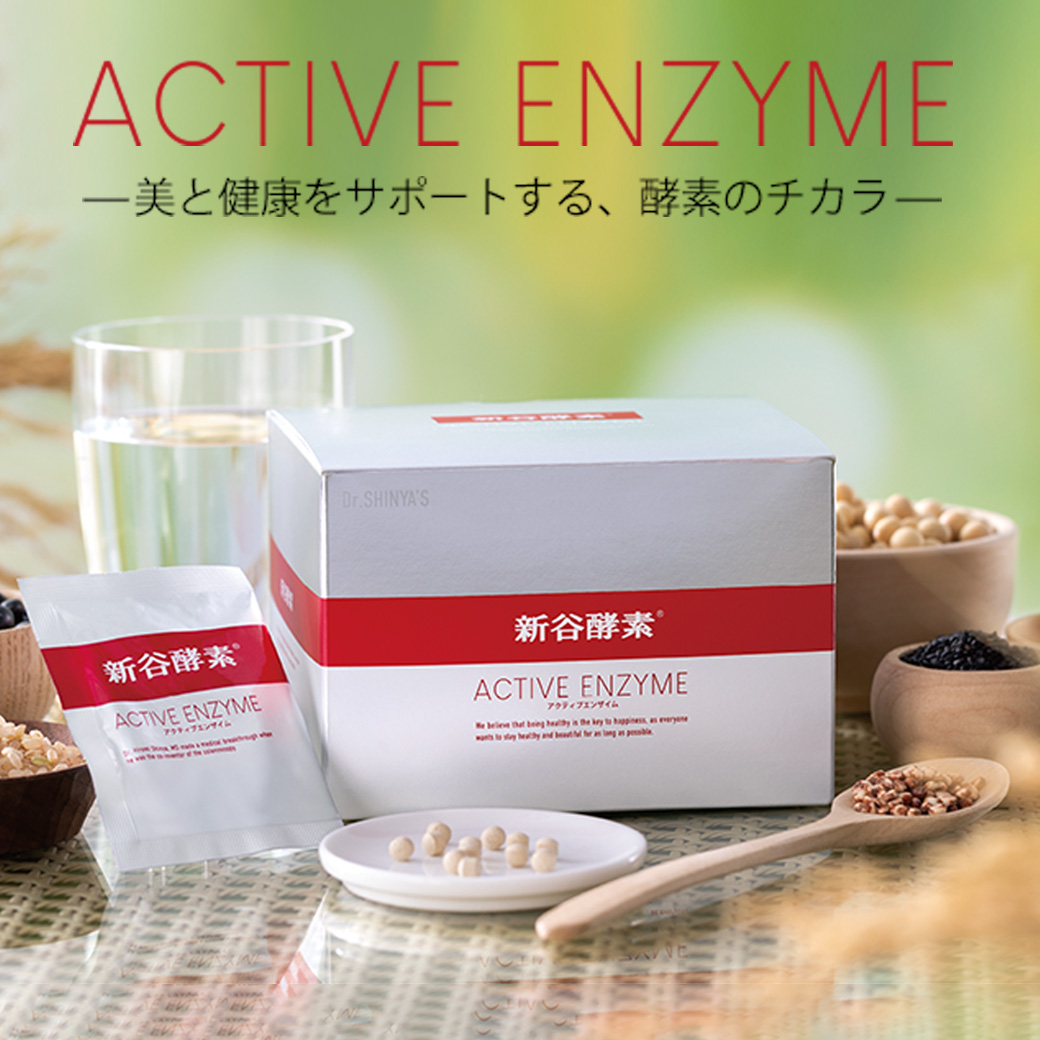  【訳あり】新谷酵素アクティブエンザイム 60包セット