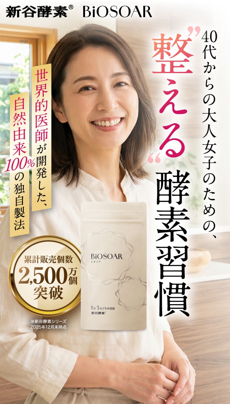 整える酵素習慣
