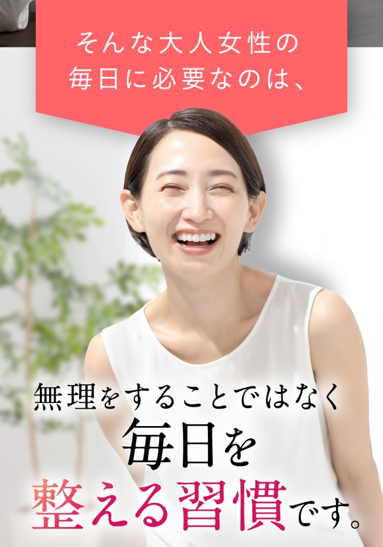 整える習慣