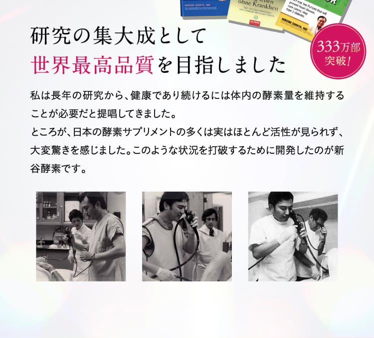 研究の集大成として世界最高品質を目指しました