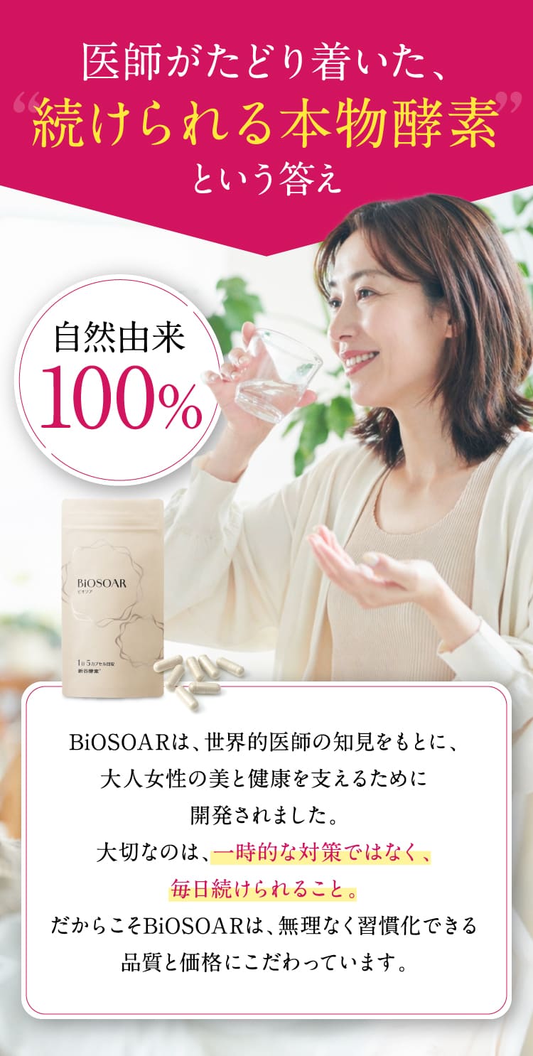 続けられる本物酵素