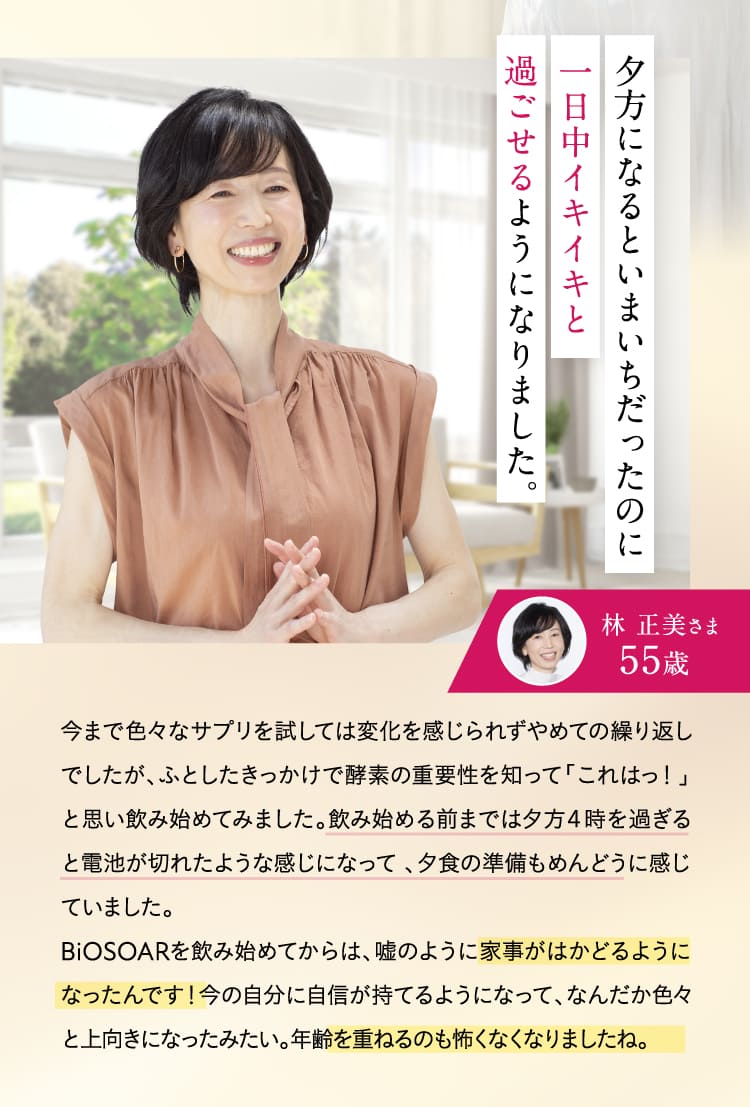 夕方になるといまいちだったのに一日中イキイキと過ごせるようになりました。