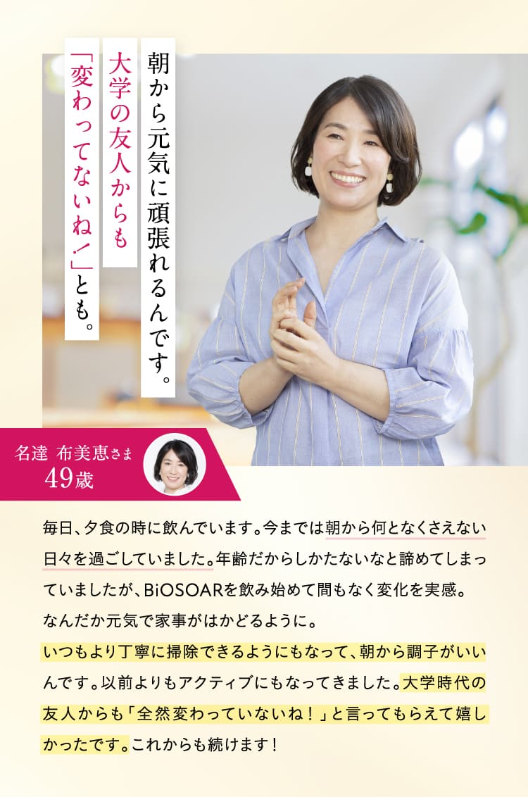 朝から元気に頑張れるんです。大学の友人からも「変わってないね！」とも。