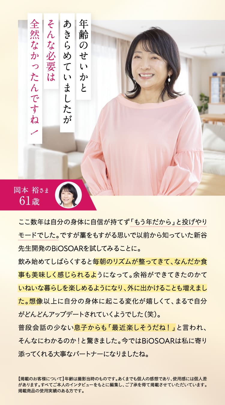 年齢のせいかとあきらめていましたがそんな必要は全然なかったんですね！
