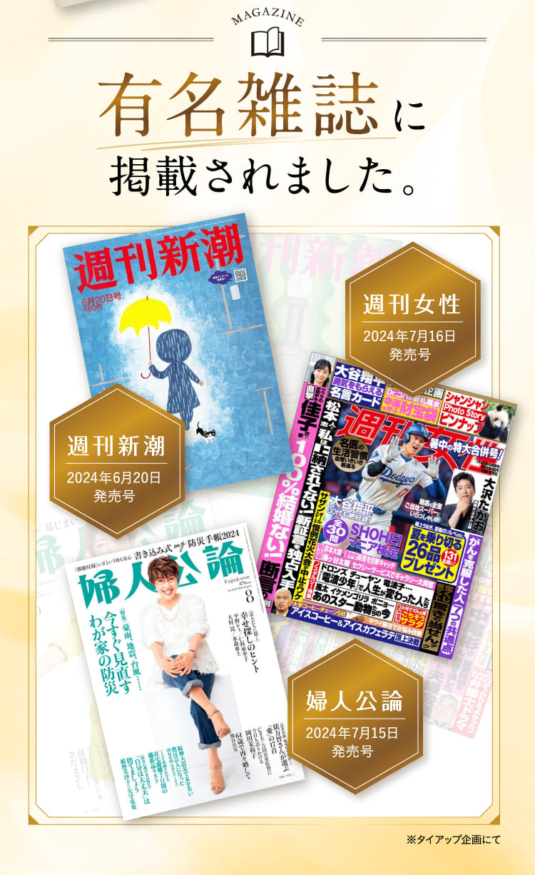 有名雑誌に掲載されました。