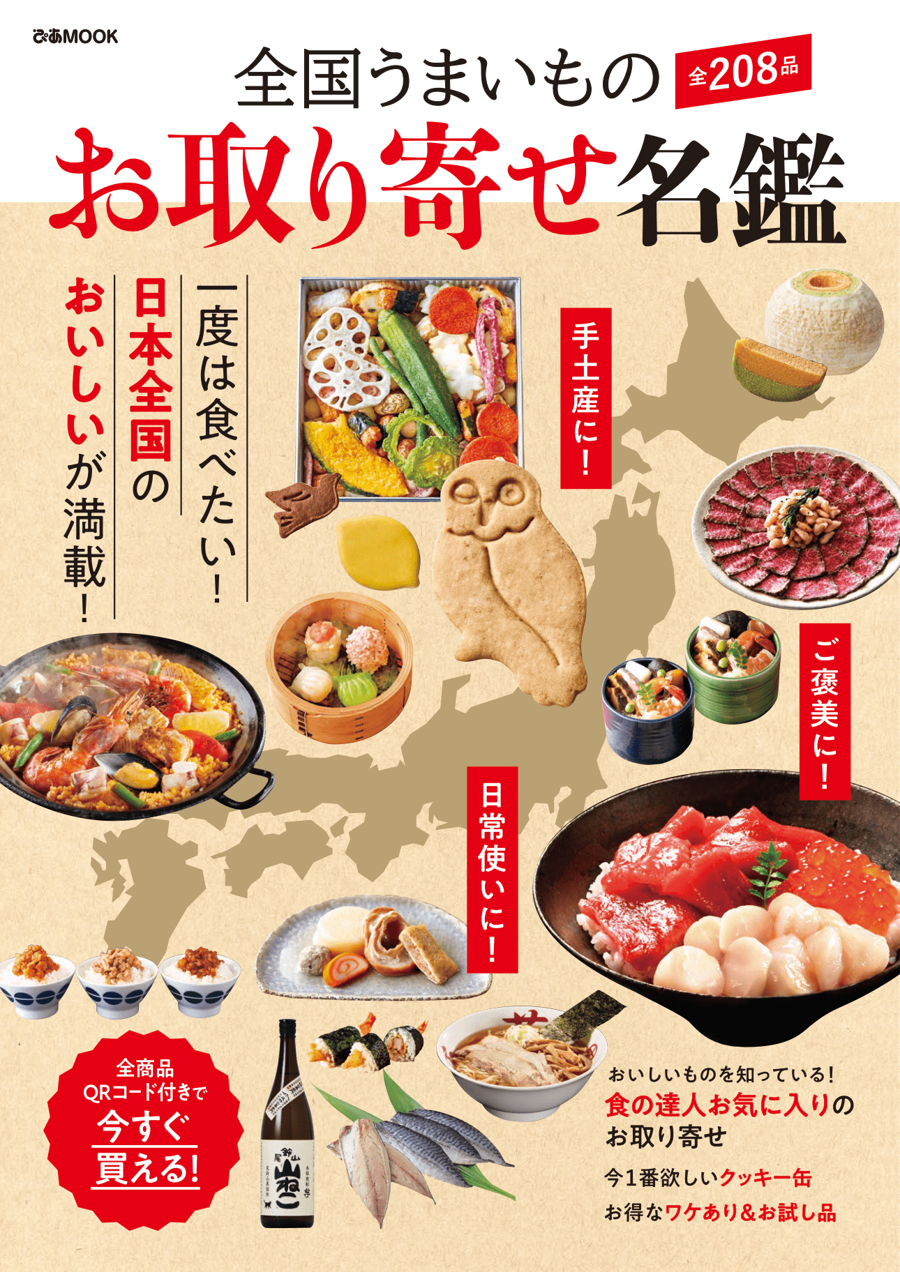雑誌「全国うまいもの お取り寄せ名鑑」掲載のお知らせ