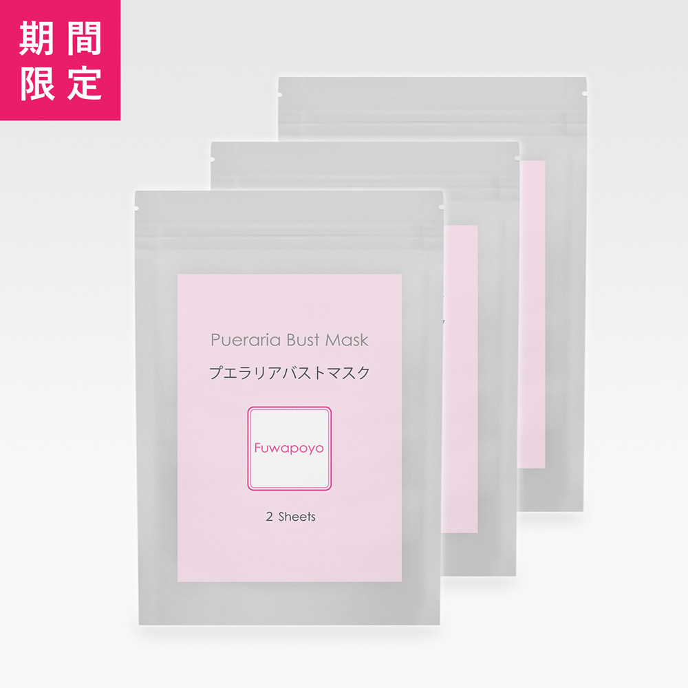 【決算SALE】プエラリアバストマスク×３個セット☆B