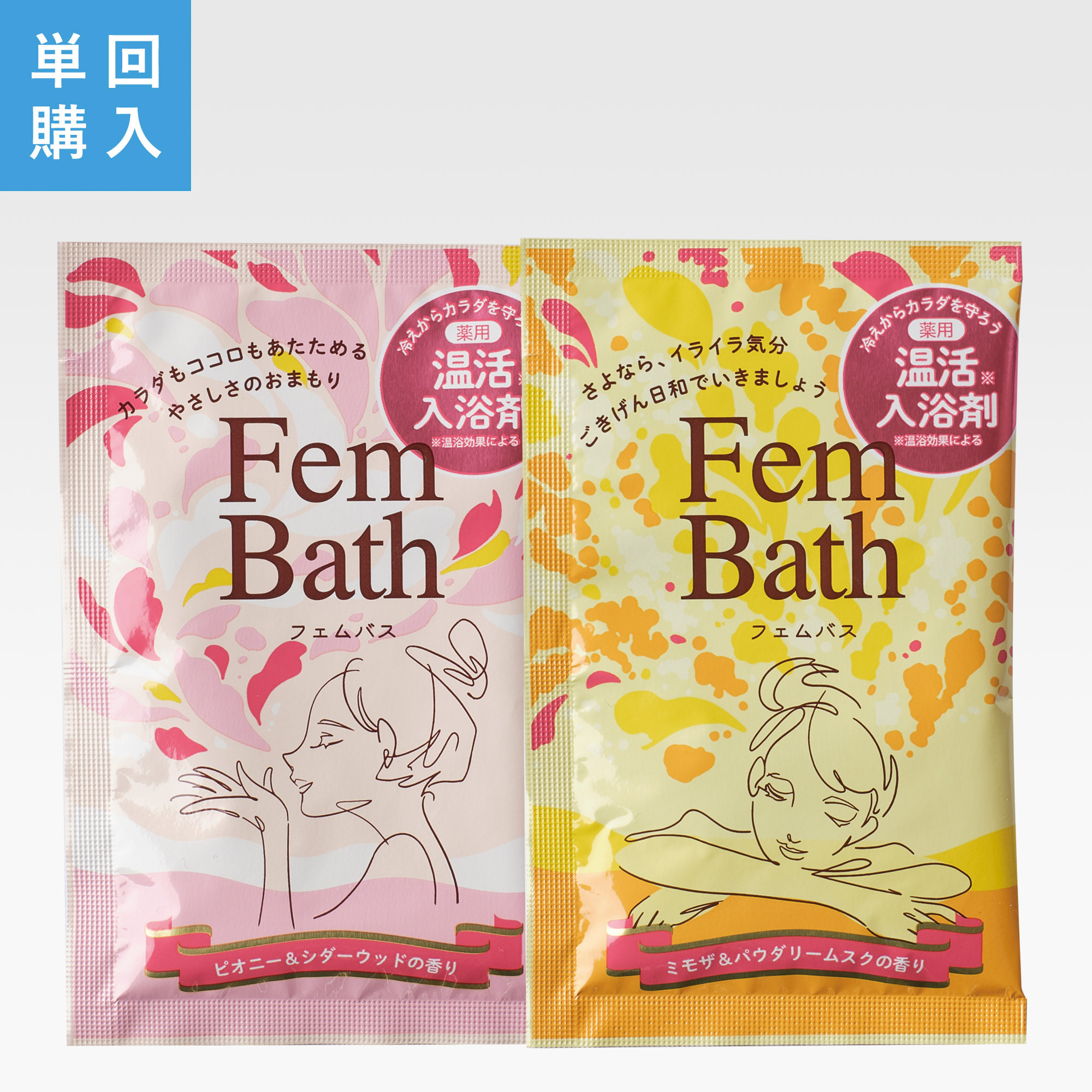 【特別価格】FemBath フェムバス 温活入浴剤[薬用] ×２包セット×５個セット☆A