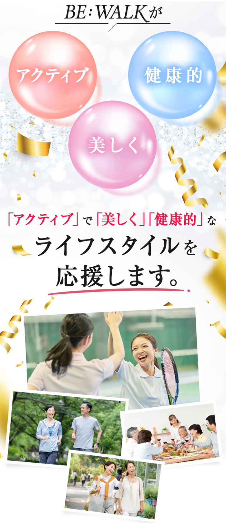 【定期コース】BE:WALK（ビーウォーク）