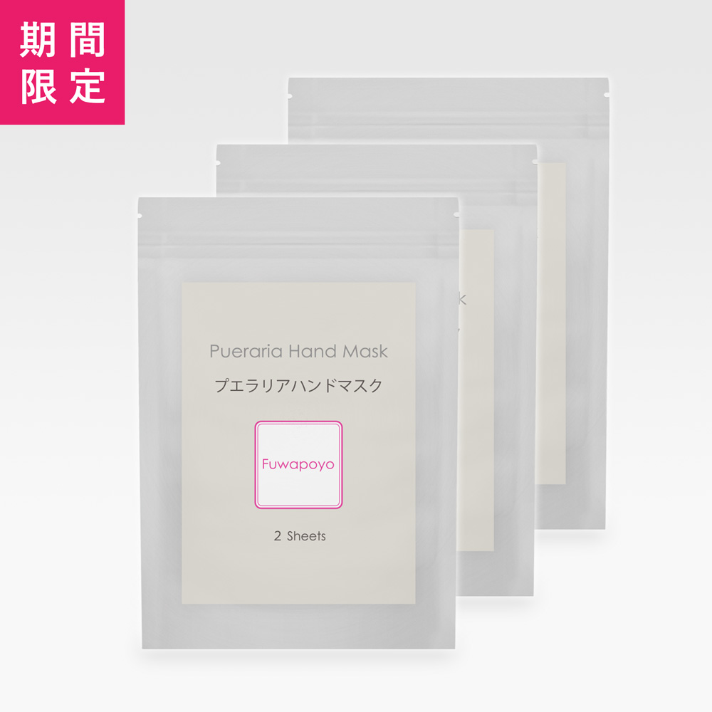 【決算SALE】プエラリアハンドマスク×３個セット☆B
