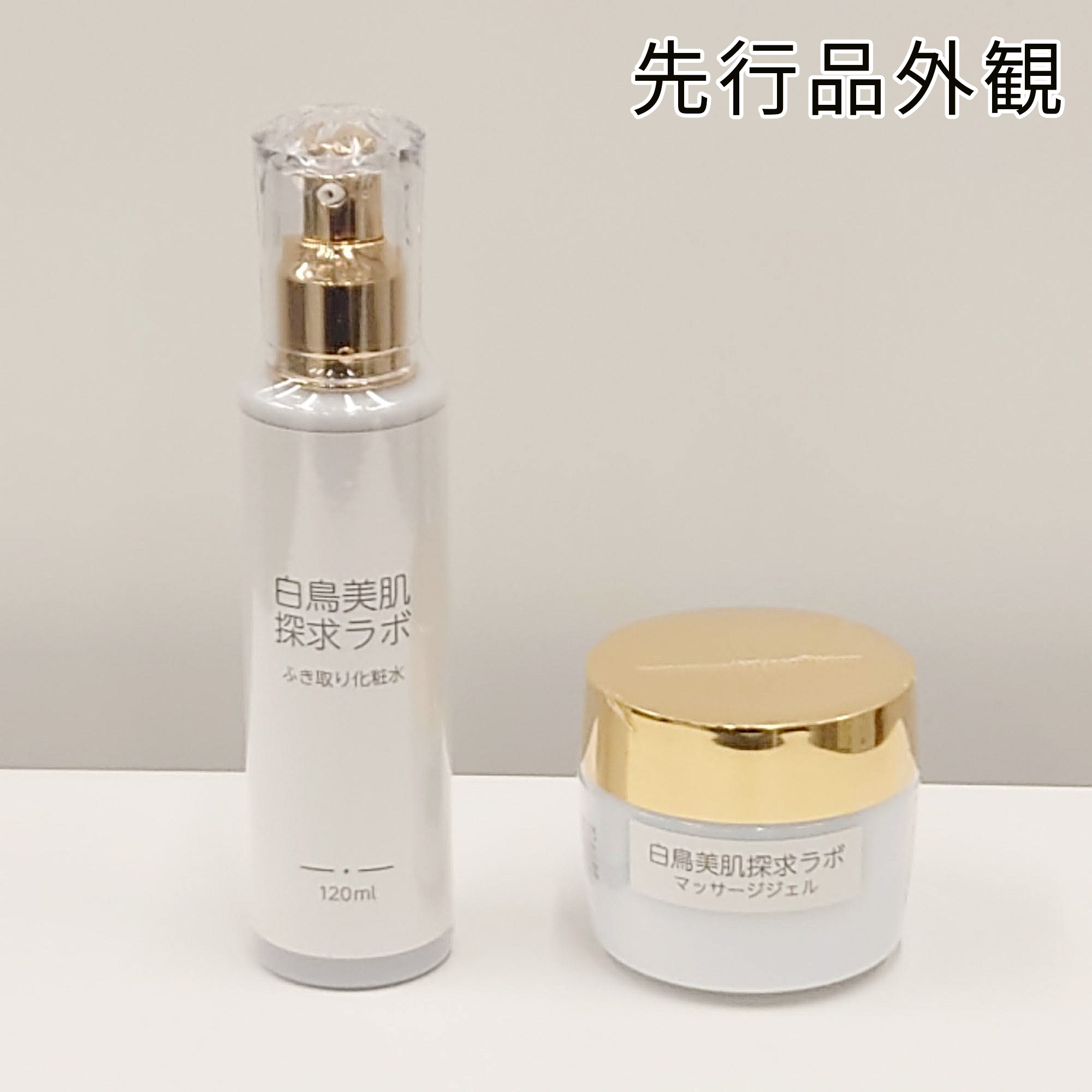 【決算SALE】白鳥美肌探求ラボ　マッサージジェル(先行品)×3個セット☆C