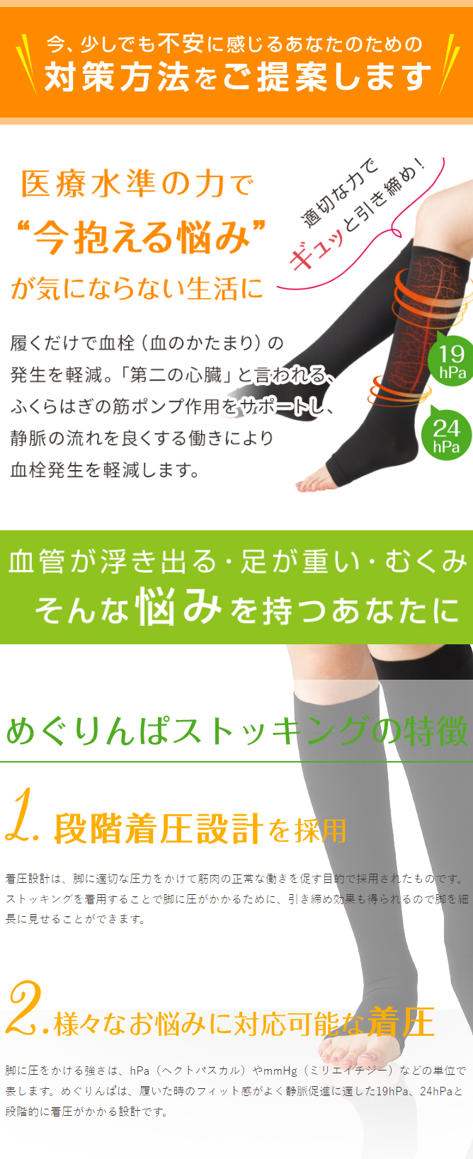【決算SALE】めぐりんぱ弾性ストッキング・ブラック（LL）☆F