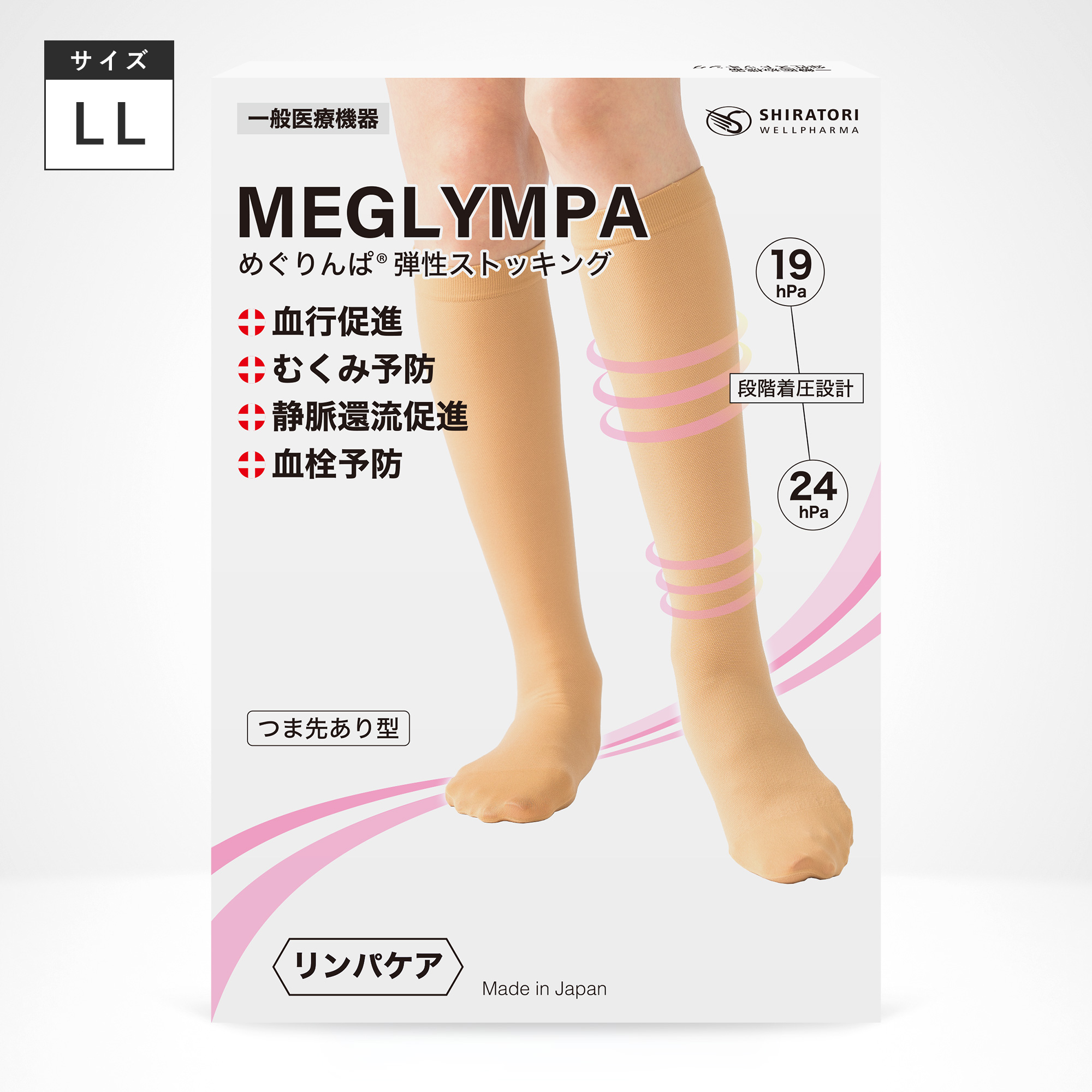 めぐりんぱ弾性ストッキング・ベージュ（LL）