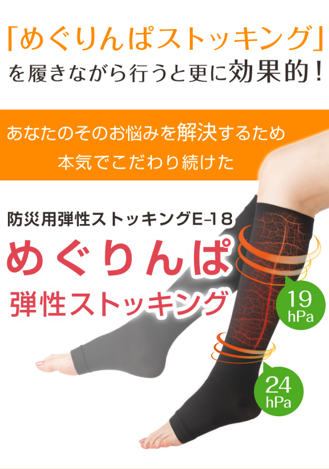 【決算SALE】めぐりんぱ弾性ストッキング・ブラック（L）☆F