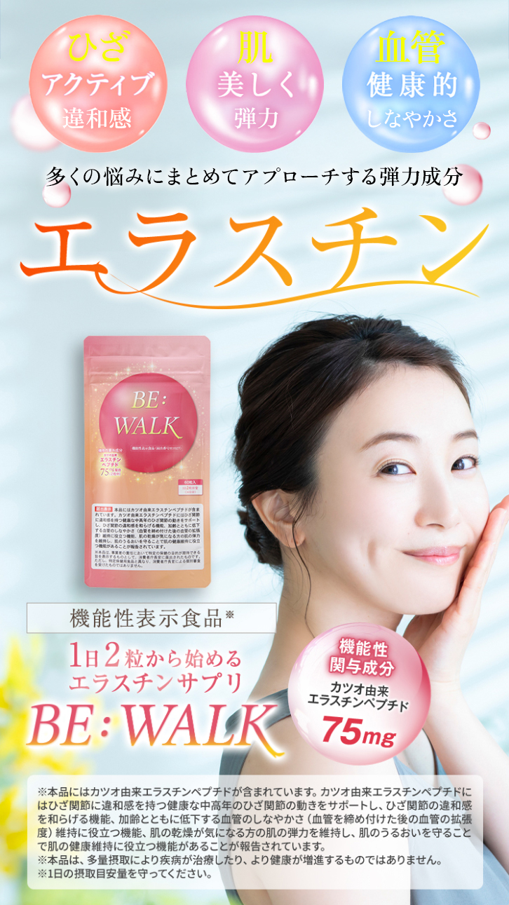 BE:WALK（ビーウォーク）