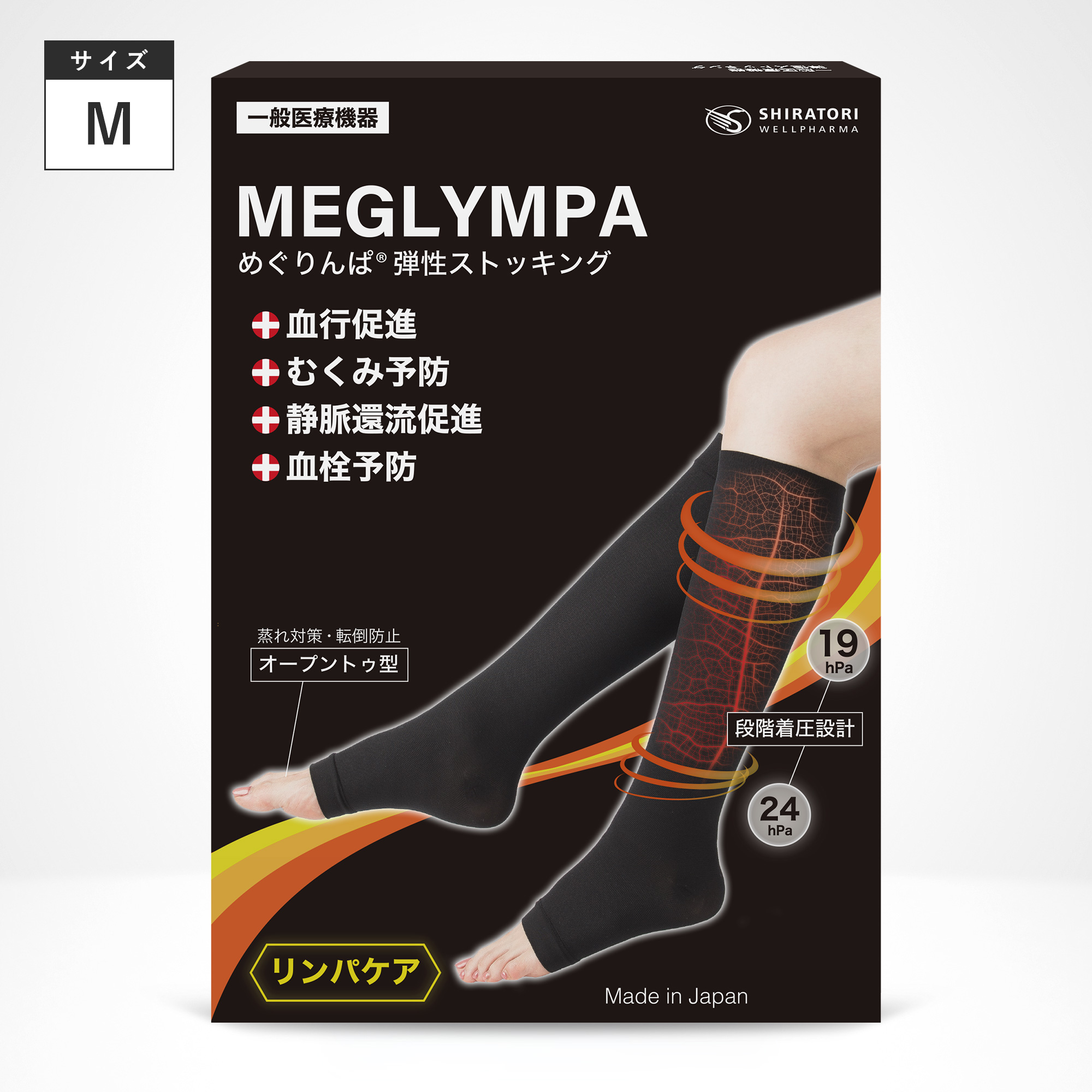 めぐりんぱ弾性ストッキング・ブラック（Ｍ）