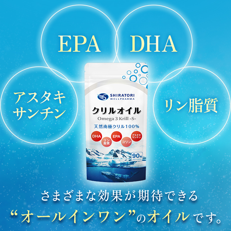 オメガ３クリルＳ(90粒)