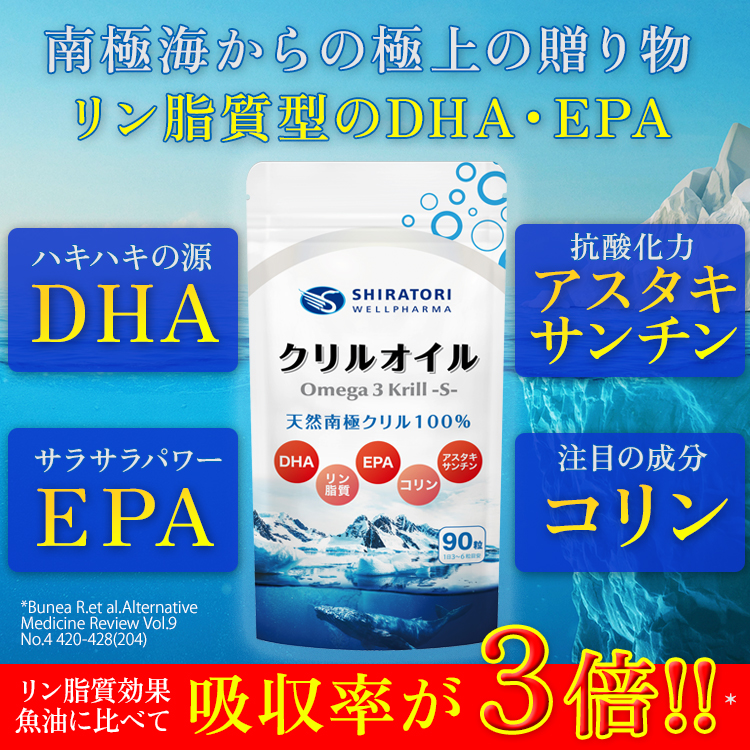 【定期コース】オメガ３クリルＳ(90粒)×3個セット