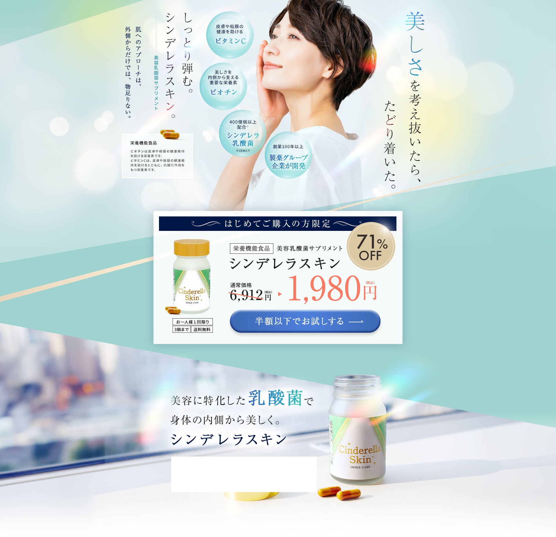 美肌を考え抜いたら、たどり着いた。しっとり弾む。シンデレラスキン。