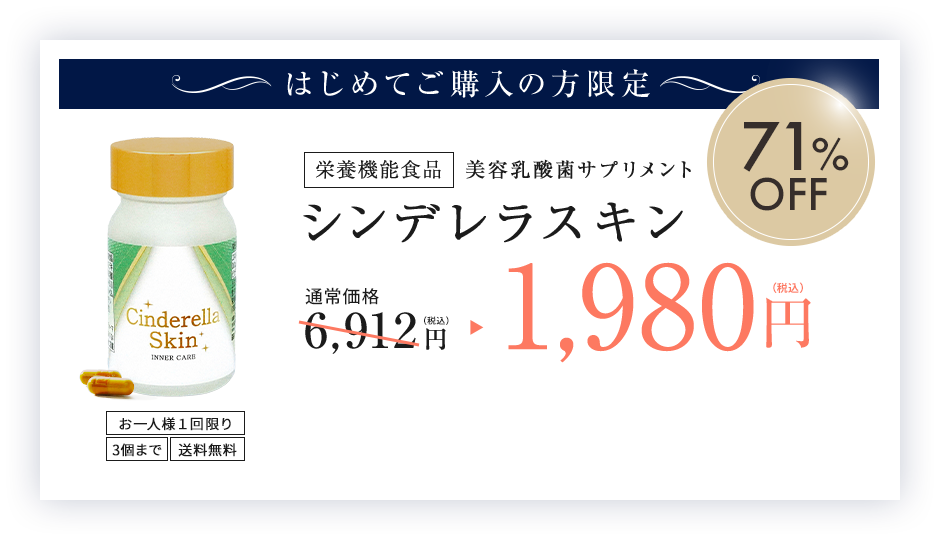 はじめてのご購入の方限定