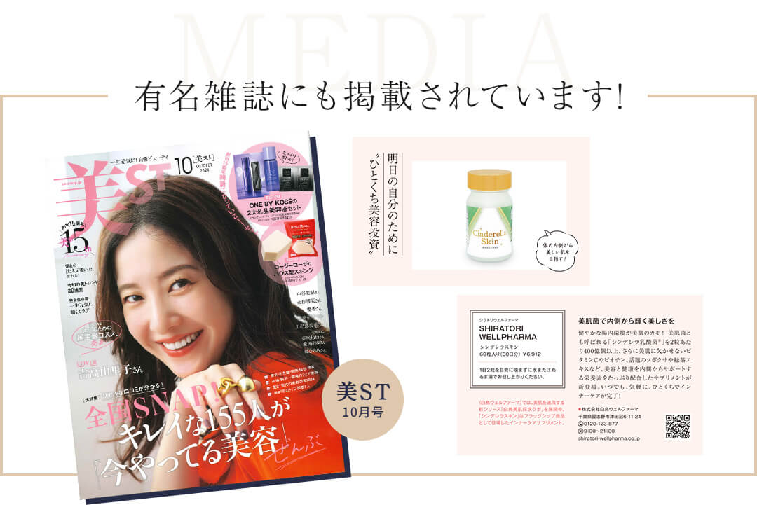 MEDIA 有名雑誌にも掲載されています！