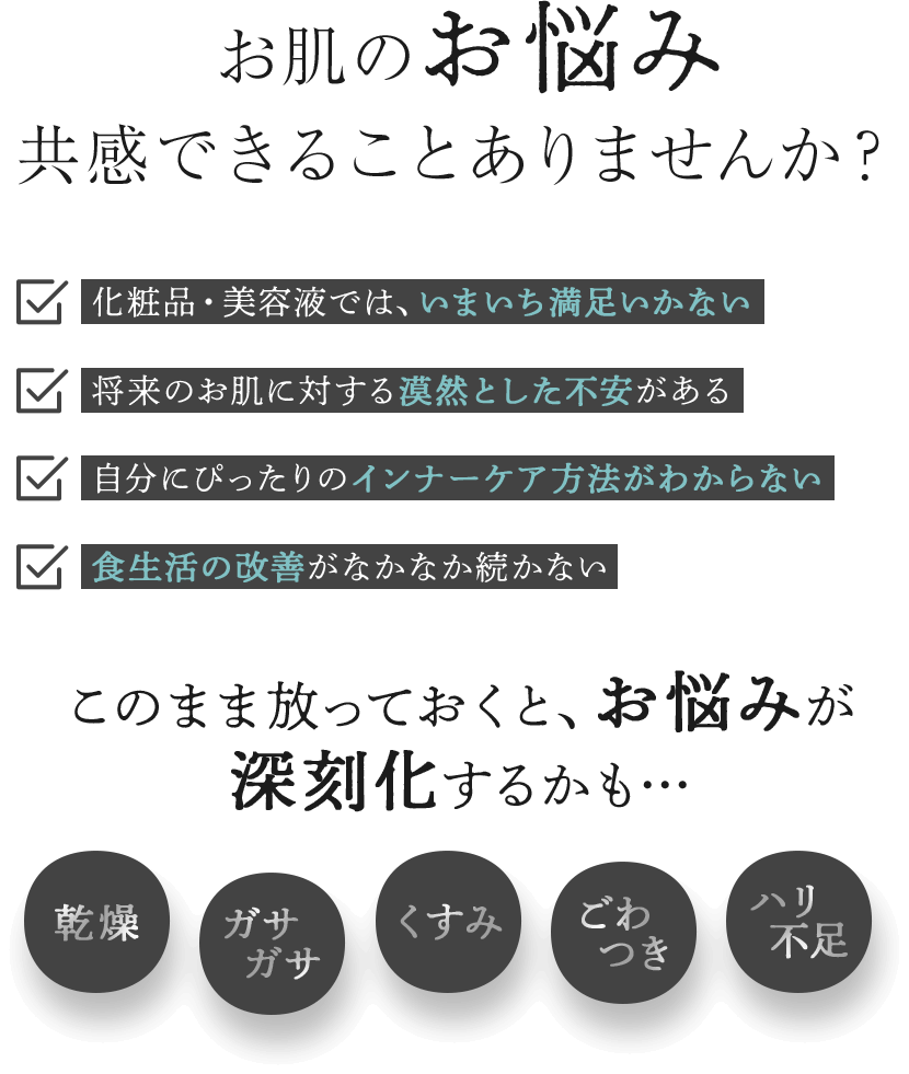 お肌の悩み 共感できることありませんか？