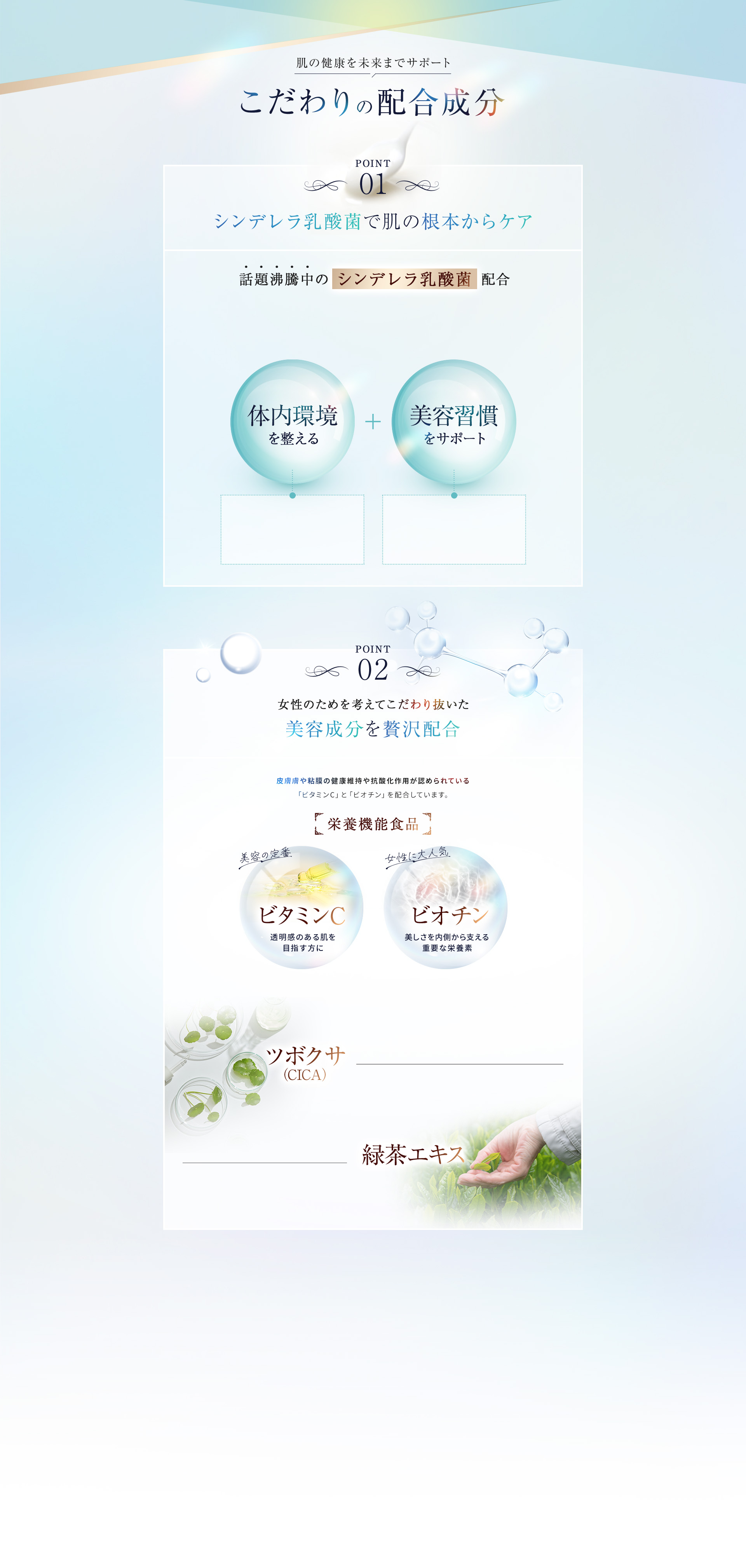 肌の健康を未来までサポート こだわりの配合成分