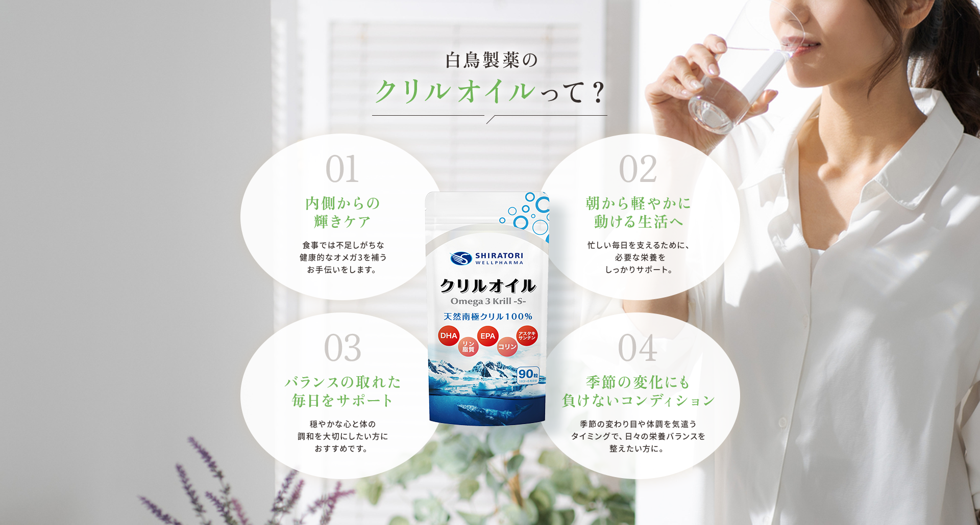 白鳥製薬のクリルオイルって?