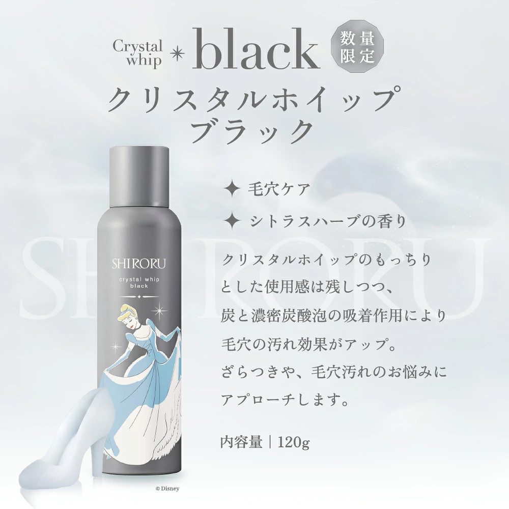 【新品未開封】シロル クリスタルホイップ ブラック クリスタルホイップブラック】お試し定期コース｜SHIRORU(シロル)公式