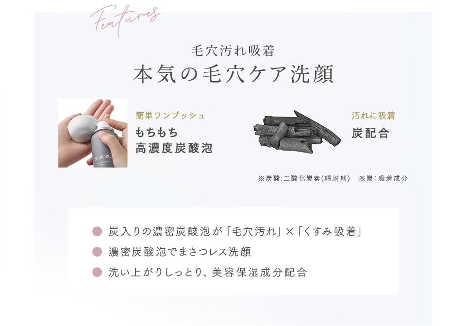 毛穴汚れ吸着　本気の毛穴ケア洗顔