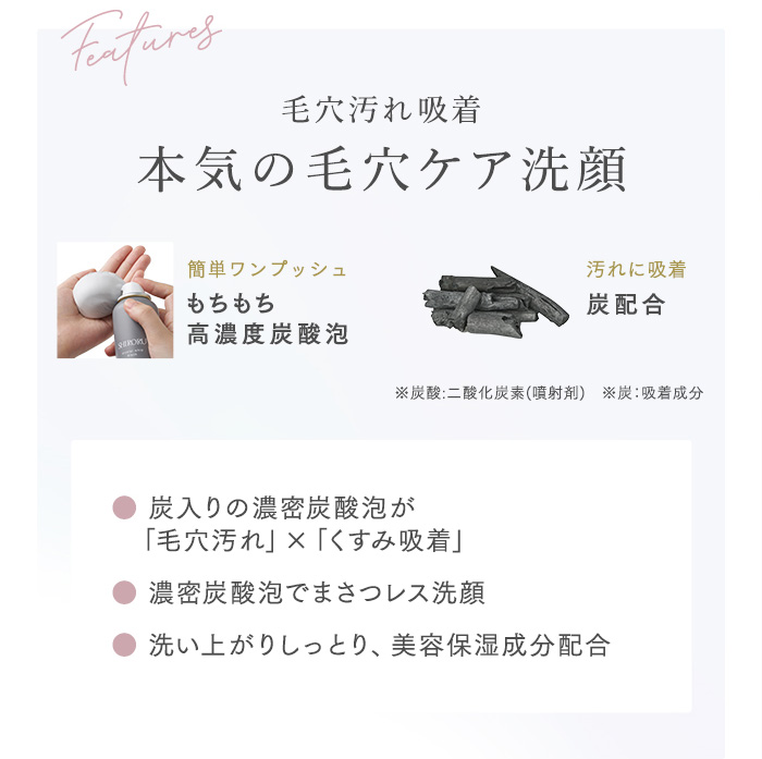 毛穴汚れ吸着　本気の毛穴ケア洗顔