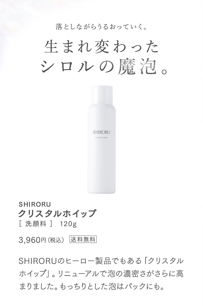 白さの記憶を肌に刻む