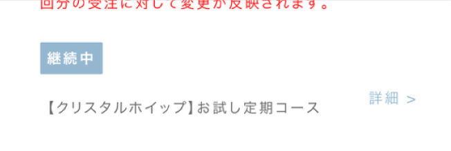 画像：定期詳細ページ