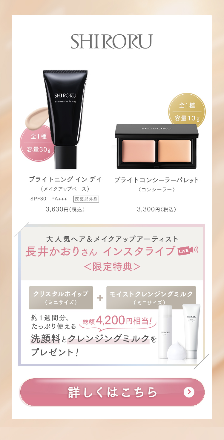 下地とコンシーラーの特典画像