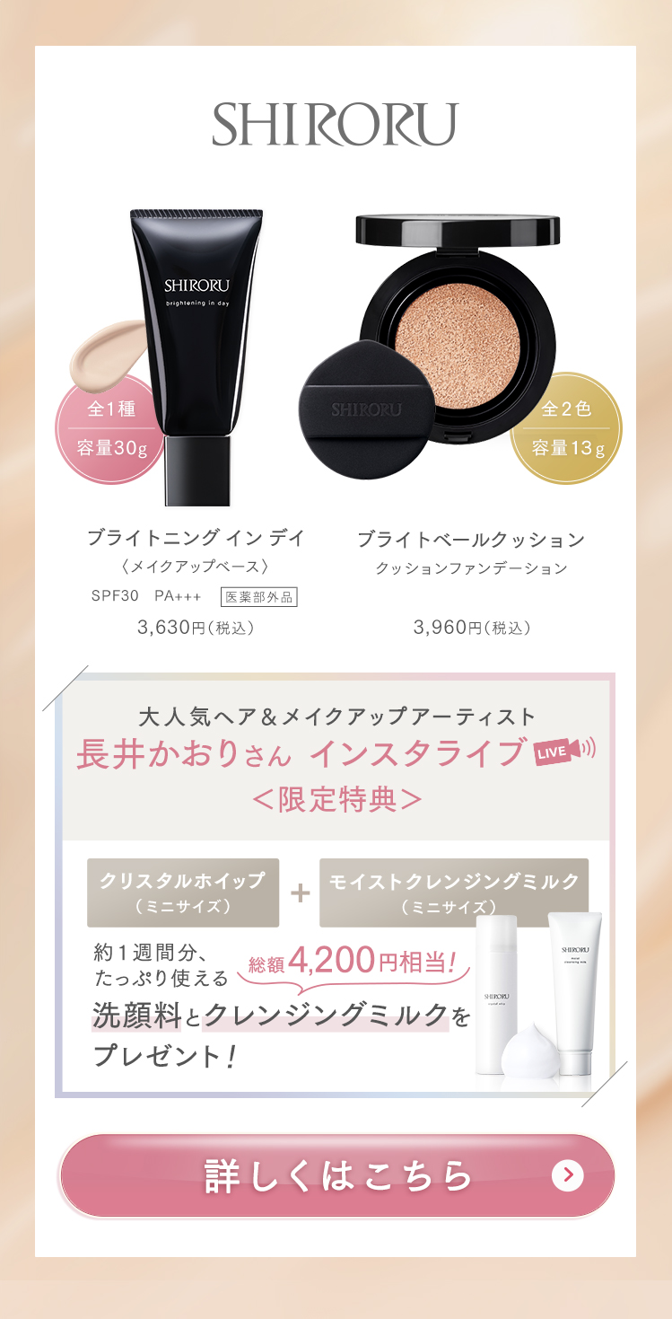 下地とファンデーションの特典画像