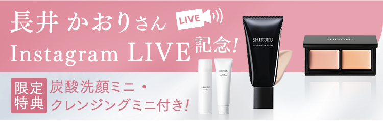 長井かおりさんInstagramLIVE記念