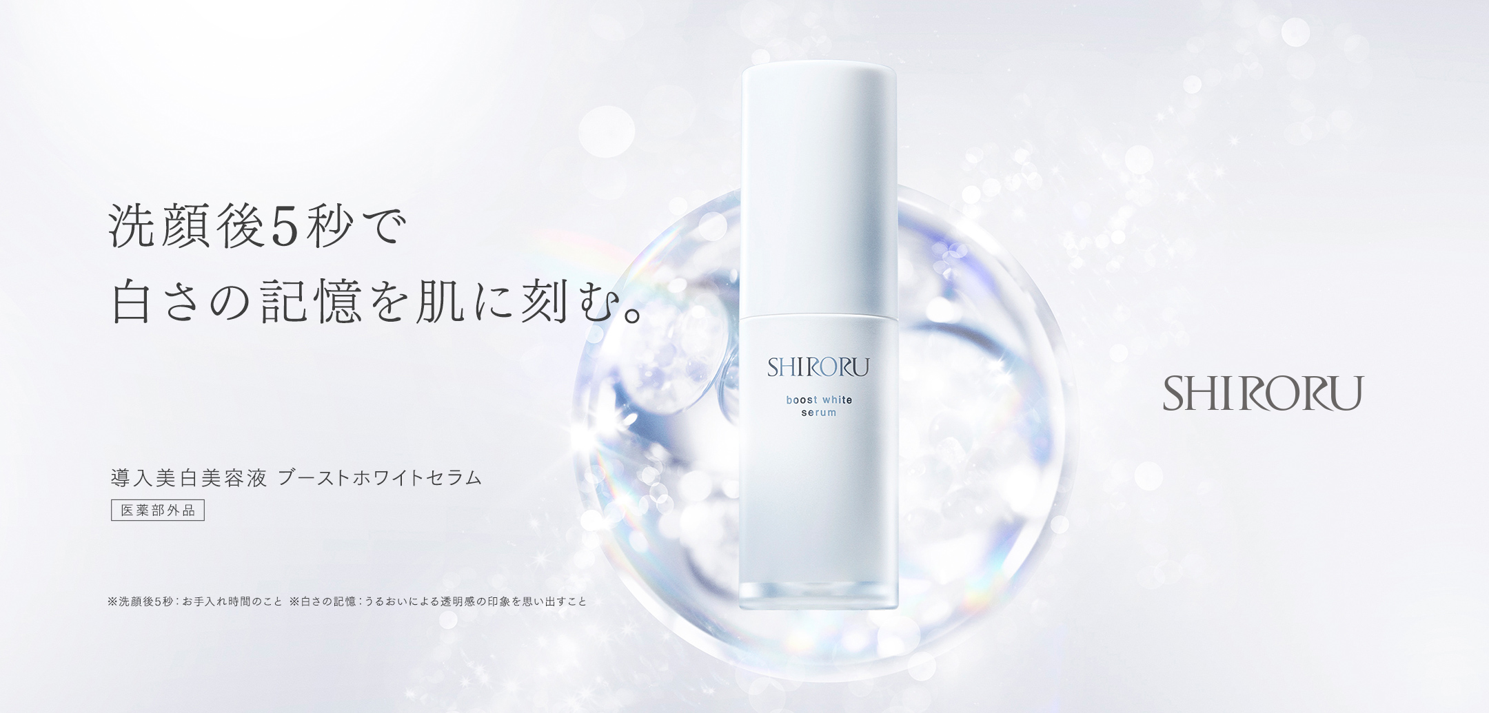 SHIRORU(シロル)公式オンラインストア