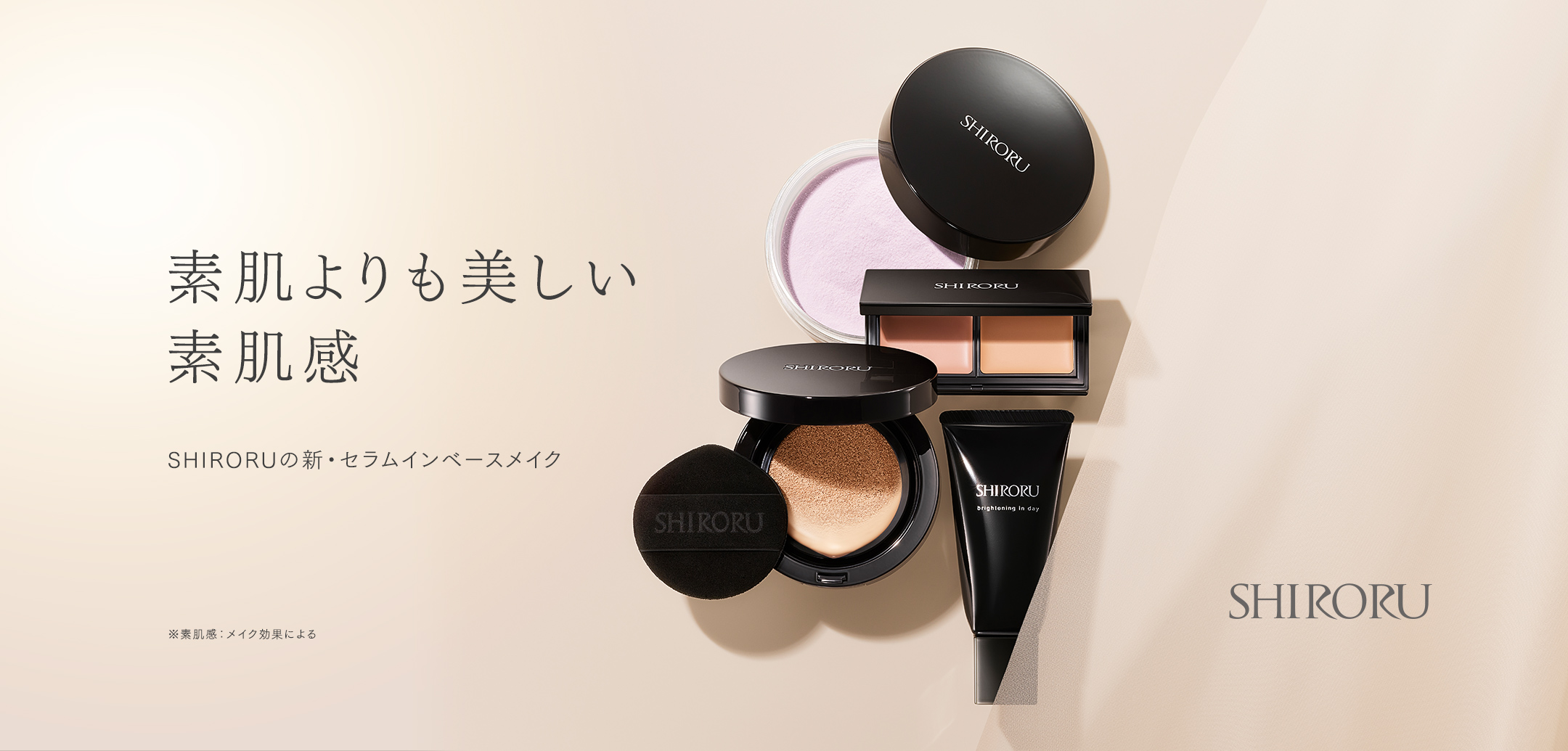 SHIRORU(シロル)公式オンラインストア