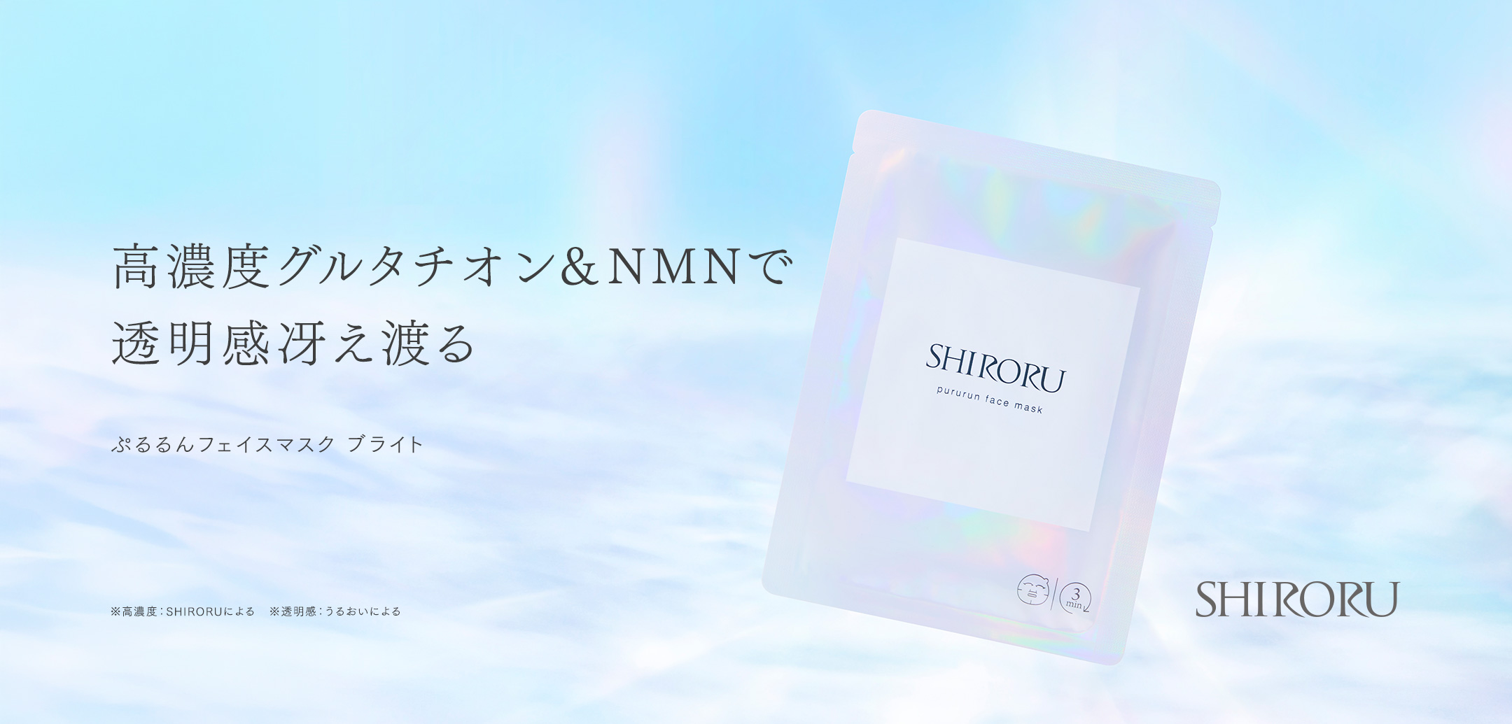 SHIRORU(シロル)公式オンラインストア