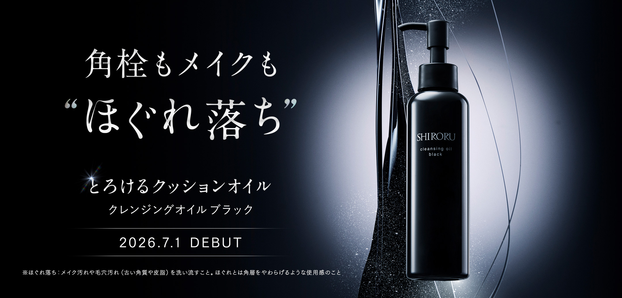 クレンジングオイル