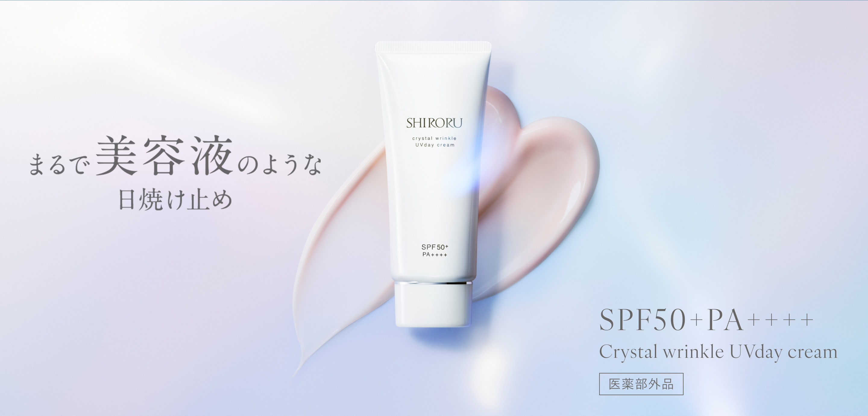 SHIRORU(シロル)公式オンラインストア
