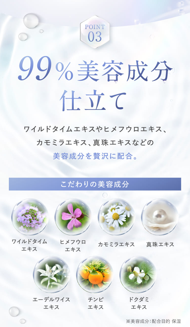 99%美容成分仕立て