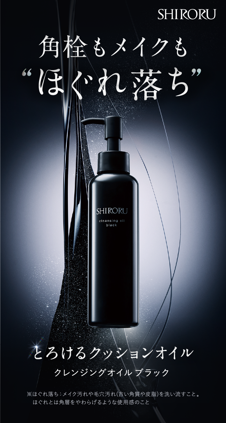 角栓もメイクも〝ほぐれ落ち〟とろけるクッションオイル