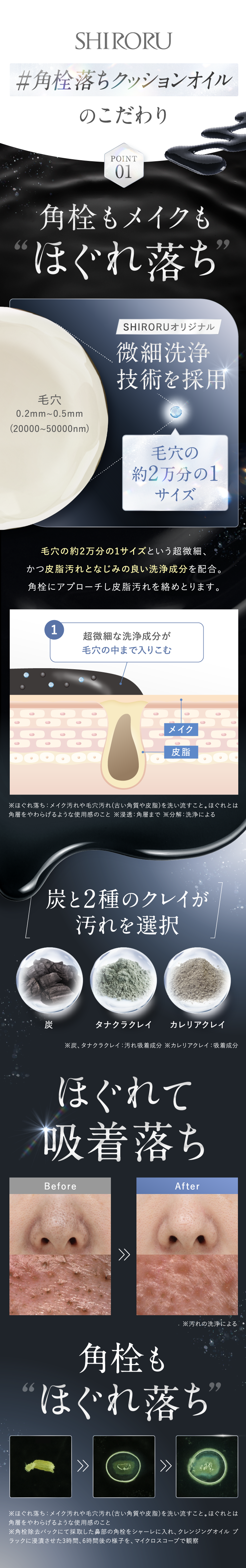 point01 角栓もメイクも〝ほぐれ落ち〟角栓落ちクッションオイルのこだわり