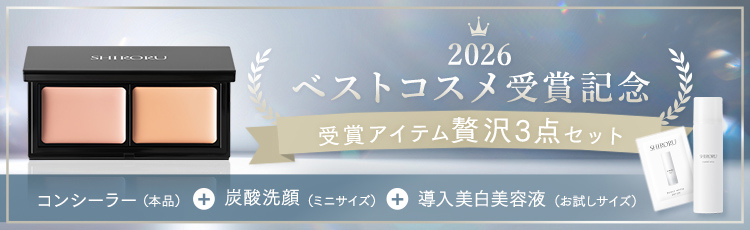 ベストコスメ受賞記念、受賞アイテム贅沢3点セット
