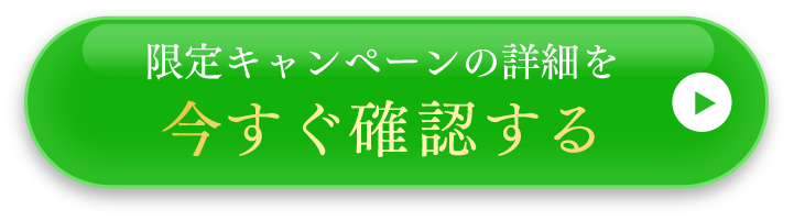 詳しくはこちら