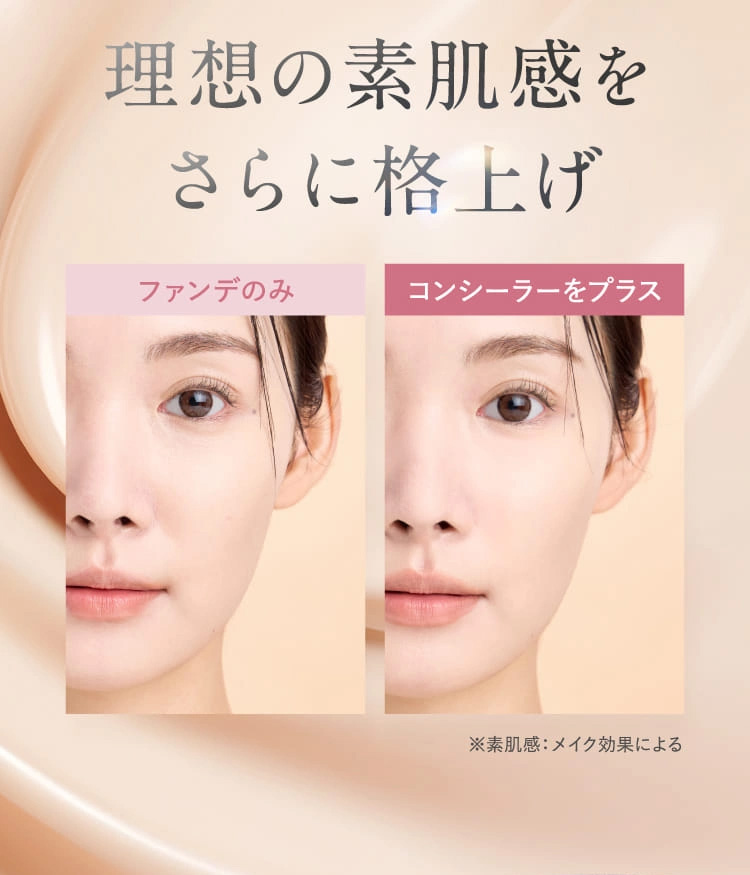 理想の素肌感をさらに格上げ