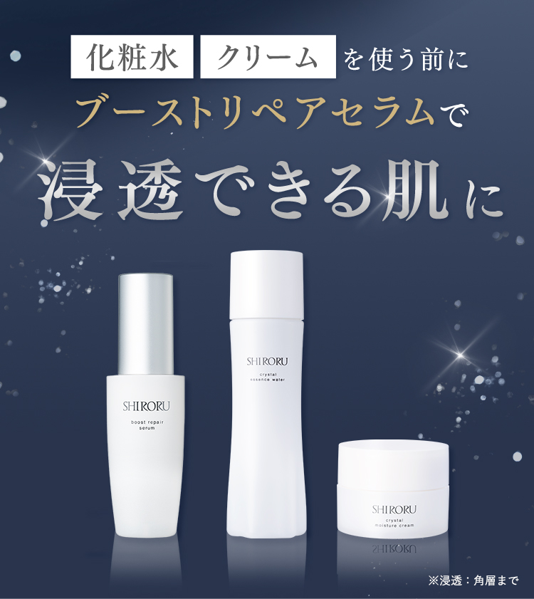 化粧水・クリームを使う前にブーストセラムで浸透できる肌に