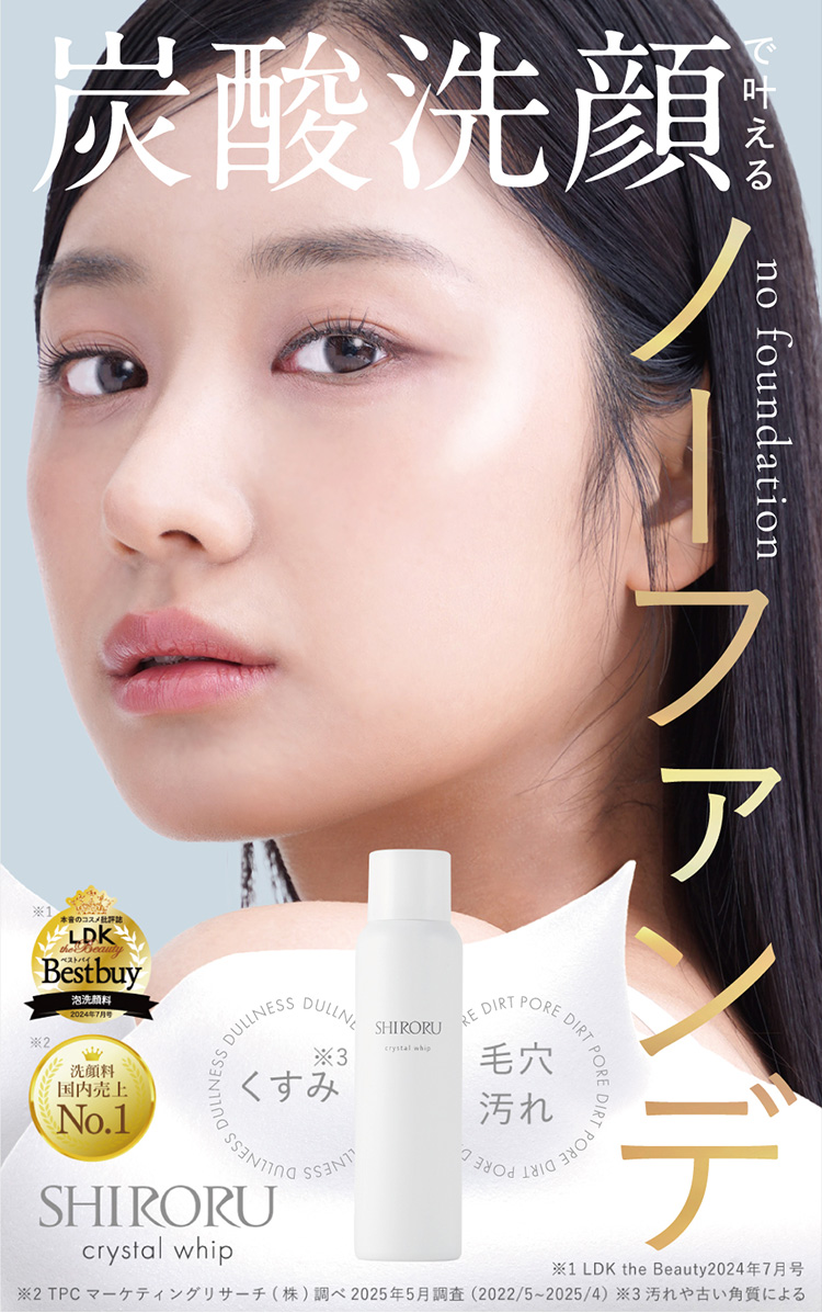 炭酸洗顔で叶えるノーファンデ