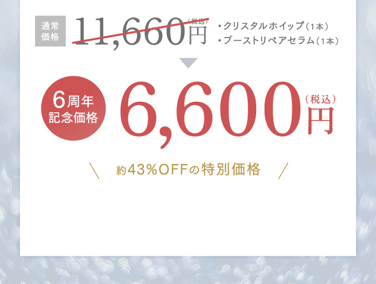 ブーストリペアセラム